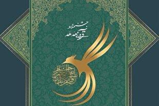 جزئیات سیاُمین جشنواره قرآن دانشگاههای پزشکی اعلام شد + فیلم