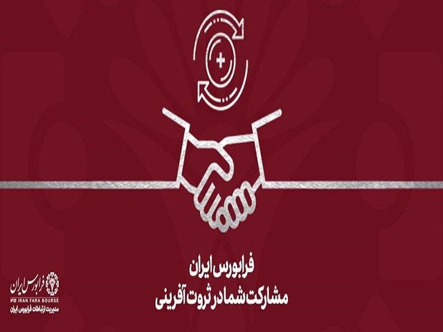 "پاریز" در بازار دوم فرابورس درج نماد شد