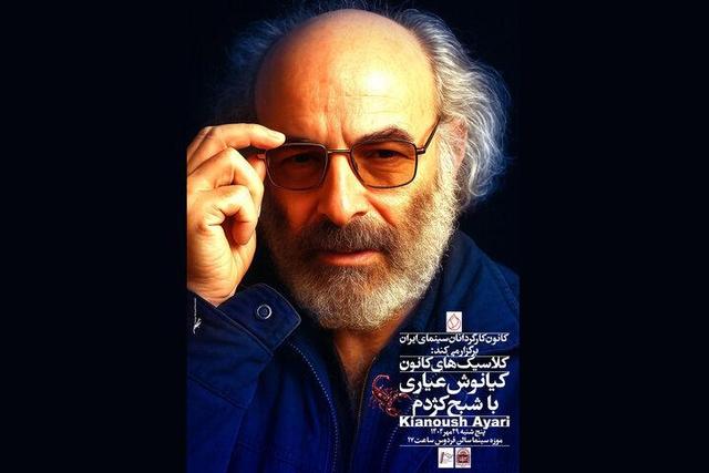 زیر پا گذاشتن اخلاقیات توسط کارگردان فیلماولی/ کیانوش عیاری بزرگ داشته میشود