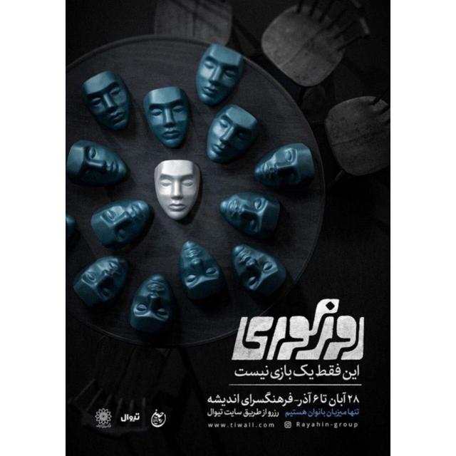 جایی که آدم‌ها چشم‌ خود را بر واقعیت می‌بندند و زمینه‌ساز ظلم می‌شوند/ تماشای «روز کوری» فقط برای زنان امکان‌پذیر است