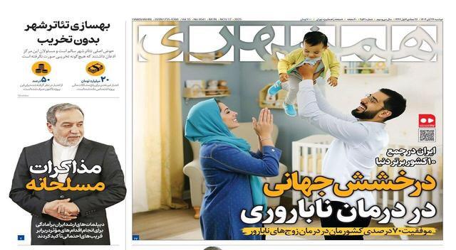 شهر زیرزمینی تهران؛ افسانه یا واقعیت؟ | درخشش جهانی در درمان ناباروری