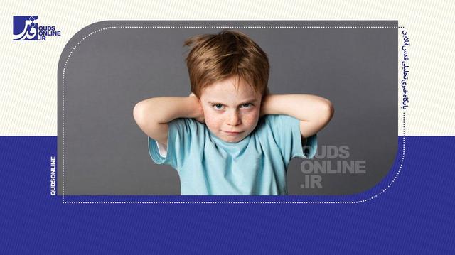 طرز تهیه کودک پرخاشگر