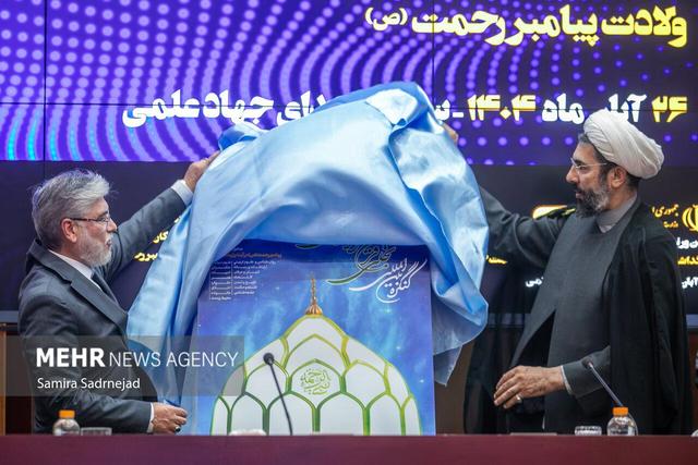 مراسم رونمایی و اعلام برنامههای ستاد بزرگداشت پیامبر رحمت (ص)