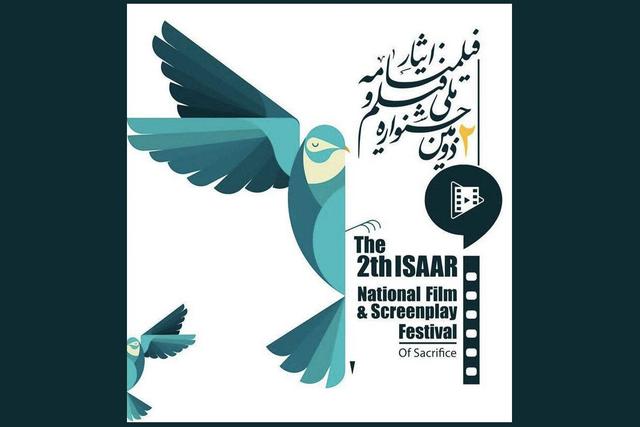 جشنواره فیلم «ایثار»؛ پنجرهای به سبک زندگی اسلامی و زیست شهیدانه