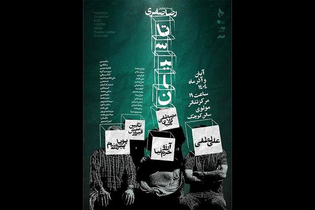 اجرای «تاسیان» در مرکز تئاتر مولوی