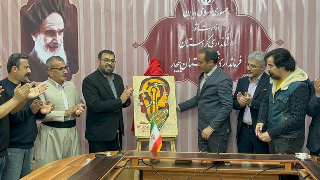 آئین رونمایی از پوستر سی و ششمین جشنواره تئاتر کردستان برگزار شد