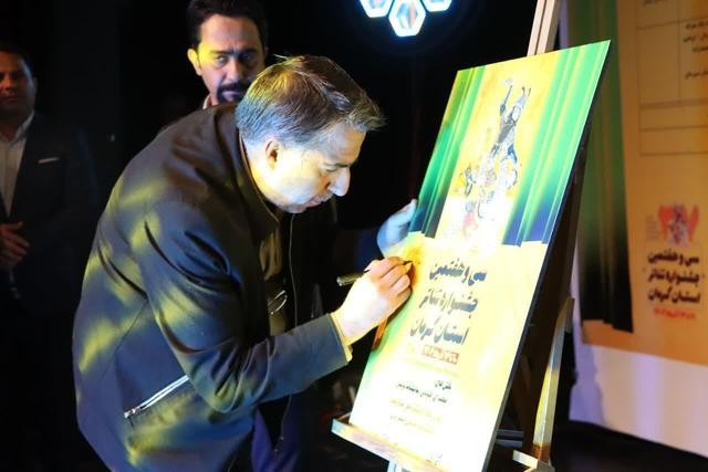 آغاز شمارش معکوس؛ پوستر رسمی جشنواره تئاتر استان کرمان رونمایی شد