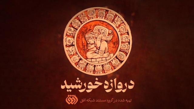 ناگفتههای مصاف سرخپوستان با استعمار با «دروازه خورشید» به تلویزیون میآید