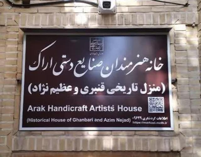 نصب تابلوهای معرفی بازارچه‌های صنایع‌دستی اراک با پیگیری جدی اداره میراث‌فرهنگی شهرستان