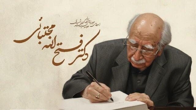 نخستین جایزه ملی علامه سیدجعفر شهیدی به فتحالله مجتبایی اهدا میشود