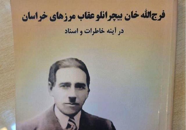 خراسان و خاطره‌های یک مرد بی همتا؛ «فرج‌الله‌خان»