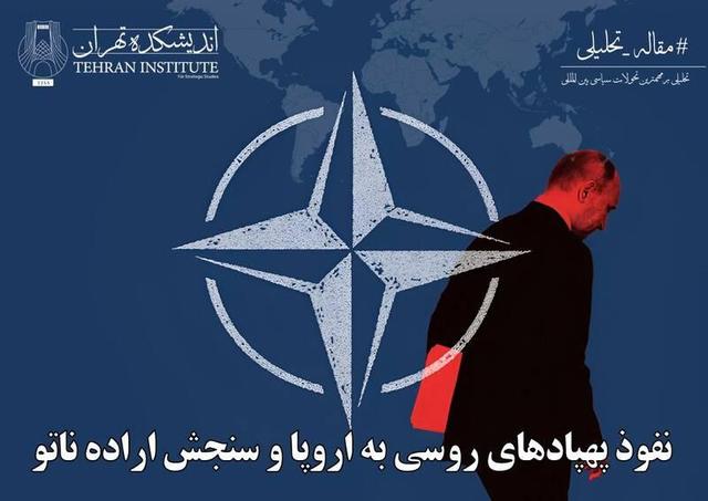 نفوذ پهپادهای روسی به اروپا و سنجش اراده ناتو