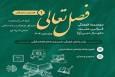 رویداد «فصل تعالی» ویژه فعالان قرآنی در همدان برگزار می‌شود