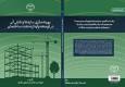 کتاب عضو نخبه دانشگاه آزاد صنعت ساختمان را ارزان‌تر می‌کند