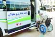 خدمات رسانی شرکت واحد اتوبوسرانی به معلولان+جزییات