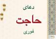 دعای آیت‌الله بهجت/ حاجت‌روایی در همان ساعت تلاوت