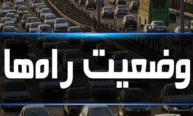 وضعیت ترافیکی محورهای البرز 