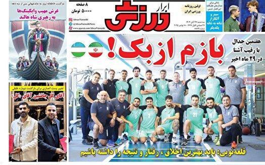 نیم صفحه نخست روزنامه‌های ورزشی ۲۷ آبان