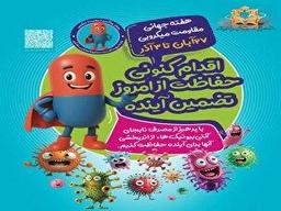 شعار و روزشمار هفته جهانی آگاهی از مقاومت میکروبی