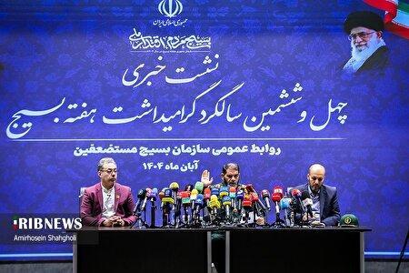 نشست خبری چهل و ششمین سالگرد بزرگداشت هفته بسیج