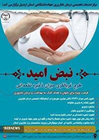 اجرای طرح غربالگری ذخیره تخمدانی در مرکز درمان ناباروری جهاددانشگاهی اردبیل