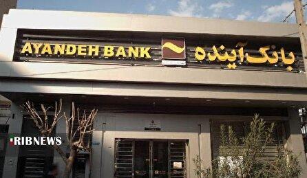 چه کسی باعث ناترازی بانک آینده شد؟