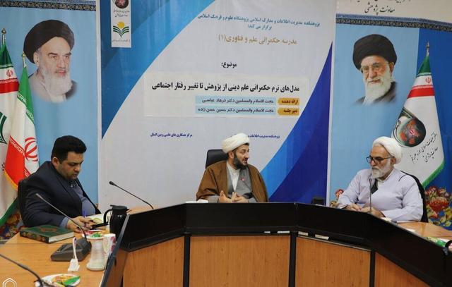 معاون پژوهش حوزه‌های علمیه تبیین کرد: پنج مرحله تحقق مدل نرم حکمرانی علم دینی