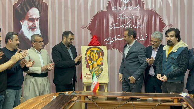رونمایی از پوستر سیوششمین جشنواره تئاتر کردستان در بیجار