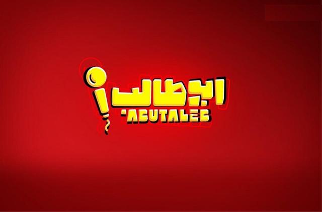 رامبد جوان، تهیه‌کننده «استندآپ ابوطالب حسینی» شد