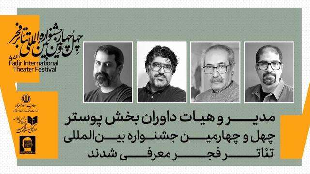 مدیر و داوران بخش‌ پوستر تئاتر فجر معرفی شدند