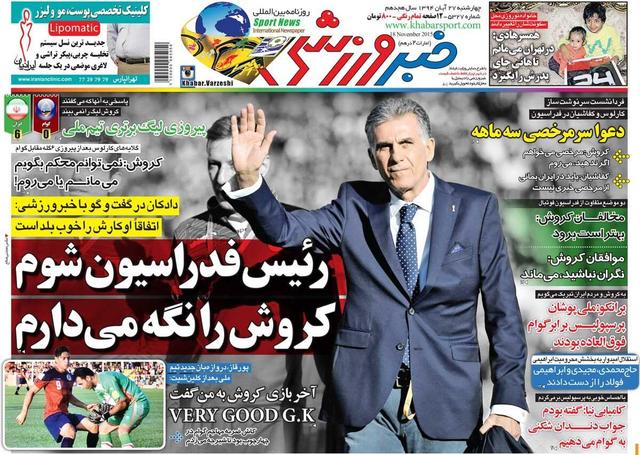 ۱۰ سال گذشت| رئیس فدراسیون شوم کیروش را نگه میدارم