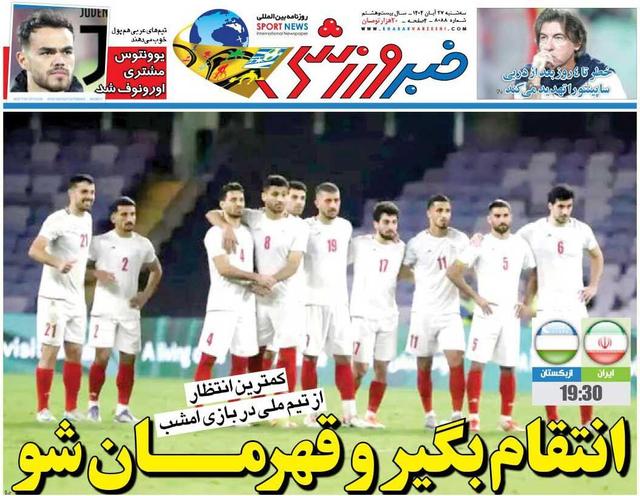 انتقام بگیر و قهرمان شو/ روزنامه خبرورزشی را رایگان بخوانید