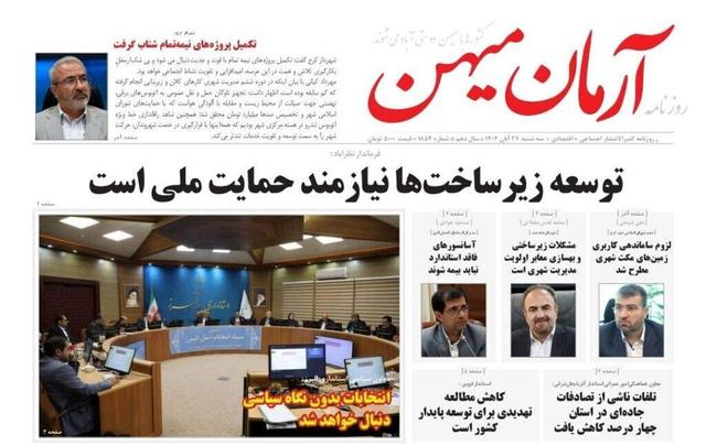 صفحه اول روزنامههای استان البرز سهشنبه ۲۷ آبان ماه