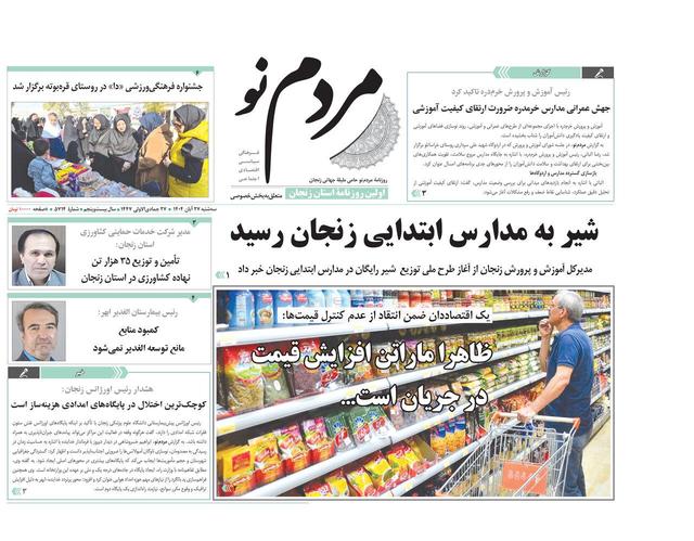 صفحه اول روزنامه های زنجان ۲۷ آبان ۱۴۰۴