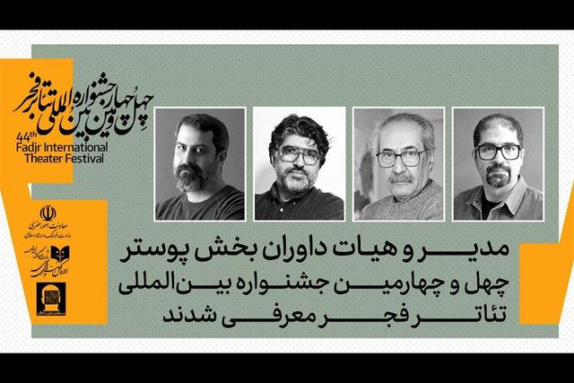 معرفی مدیر و داوران بخش پوستر جشنواره تئاتر فجر