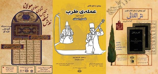 از رونمایی «نَثراللئالی» تا «عملهجات طرب خاصه»