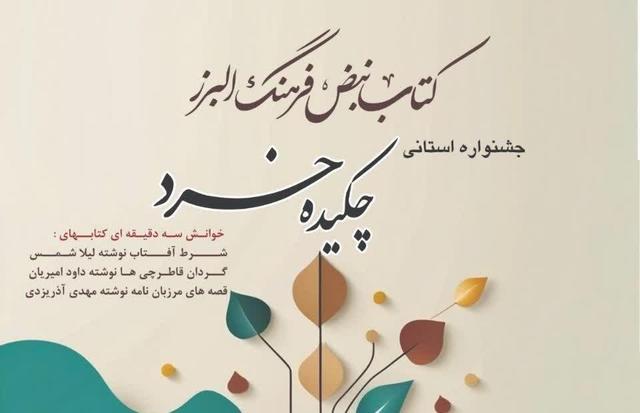 جشنواره «چکیده خرد» با معرفی برگزیدگان به کار خود پایان داد
