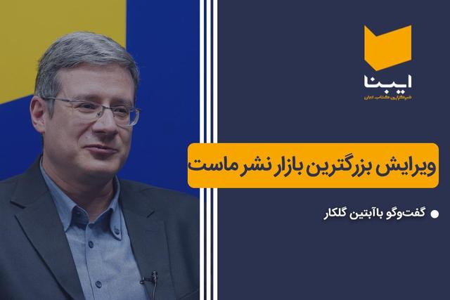 ویرایش بزرگترین بازار نشر ماست