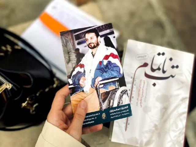 «تب ناتمام»؛ روایت مادری که ۱۷ سال پسر جانبازش را پرستاری کرد