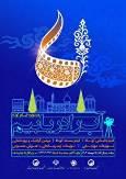 پایان جشنواره ملی فیلم کوتاه آب را دریابیم در شیراز