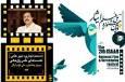 دبیر علمی نشست های علمی پژوهشی جشنواره فیلم «ایثار» معرفی شد