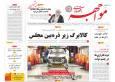 صفحه اول روزنامه های اقتصادی ۲۷ آبان ۱۴۰۴