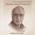 نشست «همراه با داریوش مودبیان» برگزار می‌شود