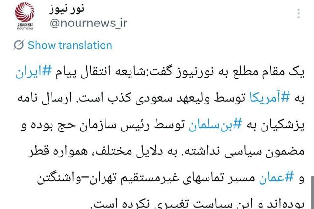 شایعه انتقال پیام ایران به آمریکا توسط ولیعهد سعودى کذب است