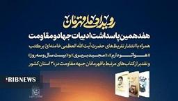 رویداد ملی قهرمان