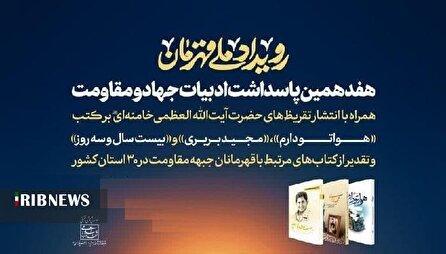 رویداد ملی قهرمان