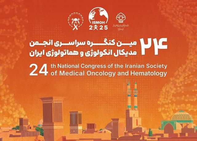 آغاز بکار کنگره سراسری مدیکال آنکولوژی و هماتولوژی ایران در یزد