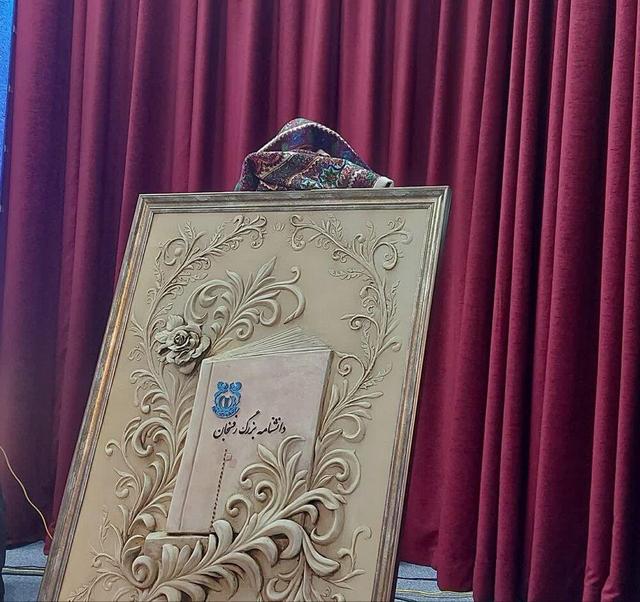 دانشنامه بزرگ رفسنجان رونمایی شد