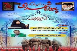 آیین یادواره شهدای روستای باقرتنگه برگزار می‌شود