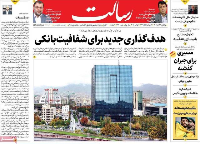 صفحه اول روزنامه های 4شنبه 28آبان 1404